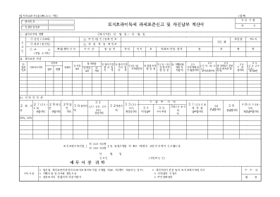 토지초과이득세 과세표준신고 및 자진납부 계산서